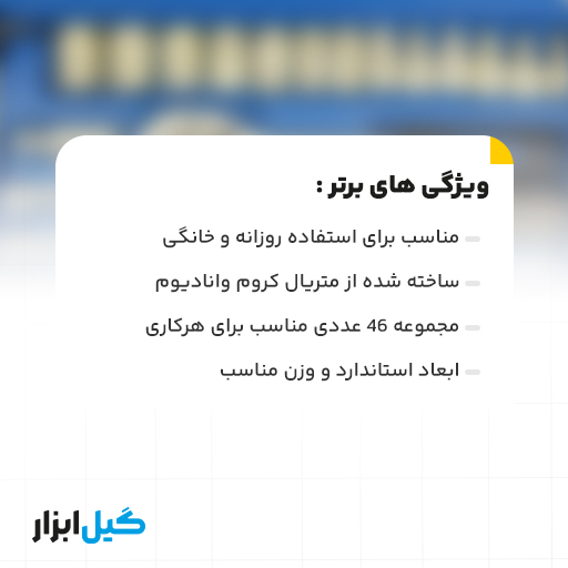 ست آچار بکس باس مدل Z34 مجموعه ۴۶ عددی