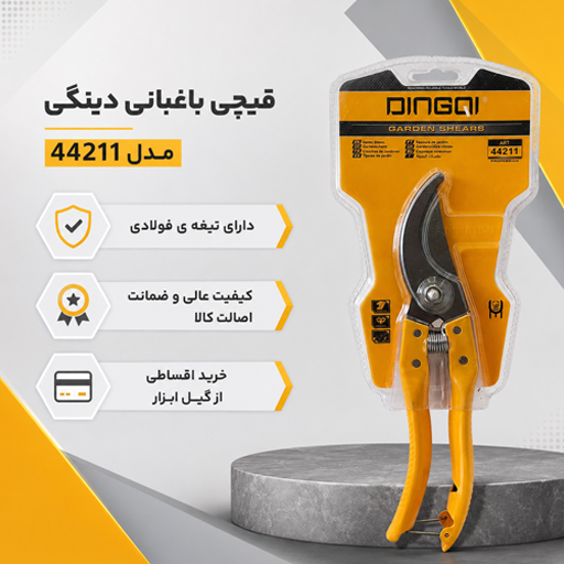 قیچی باغبانی دینگی مدل 44211